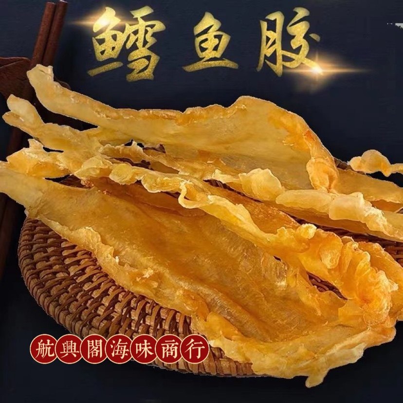 鳕鱼胶 优质淡干货鱈鱼老货花胶原蛋白孕妇滋补佳品500g包邮