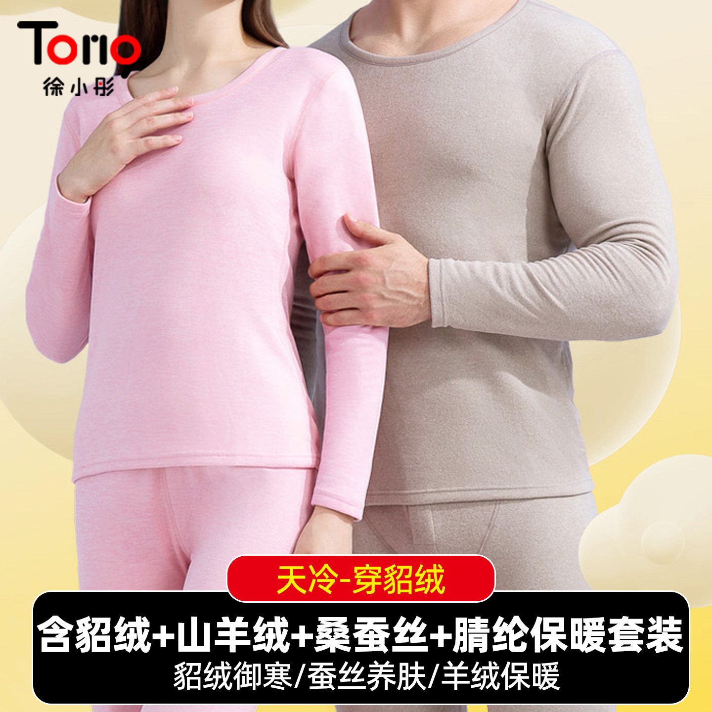 貂绒羊绒蚕丝保暖套装女内衣圆领无痕加绒加厚衣裤冬季防寒