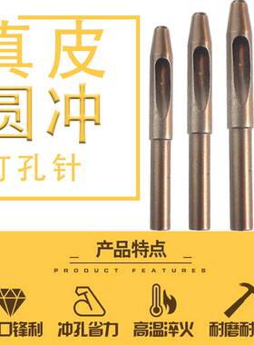 冲子 真皮打孔 汽车座椅加工 冲缝针 皮革冲嘴 冲头 工具 倒角器