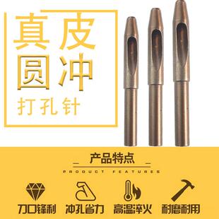 冲缝针 汽车座椅加工 真皮打孔 倒角器 冲头 工具 皮革冲嘴 冲子