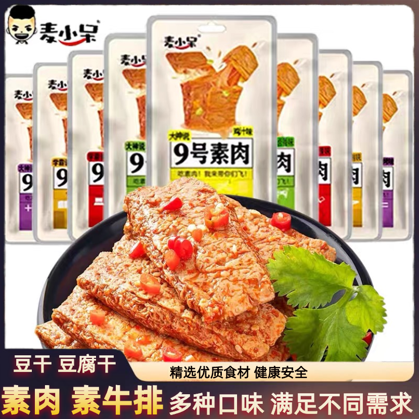 9号素肉麦小呆豆干零食小吃辣条