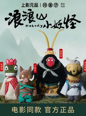 问童子 浪浪山小妖怪玩偶 正品毛绒小猪妖玩具电影周边新年礼物