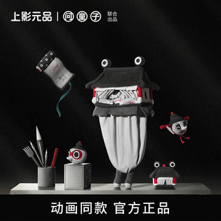 【新品】问童子 中国奇谭2之耳中人 毛绒玩具娃娃正品公仔礼物