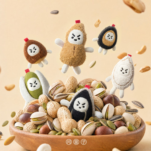 【新品】问童子 新奋斗系列坚果挂偶 毛绒玩偶挂件钥匙扣公仔玩具