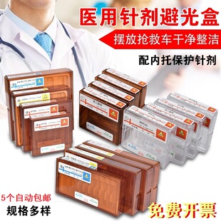 抢救车药品收纳盒急救车医用安瓶避光包装药盒小盒子栓剂分装塑料