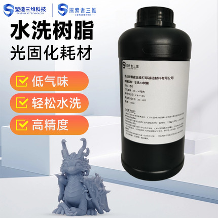 水洗树脂 刚性光敏树脂3d打印耗材LCD光固化牙科口腔3D打印机模型