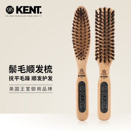 KENT英国进口肯特短发鬃毛梳子