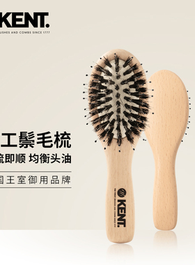 英国进口KENT肯特天然猪鬃毛梳子女顺美发气囊梳气垫梳mini按摩梳