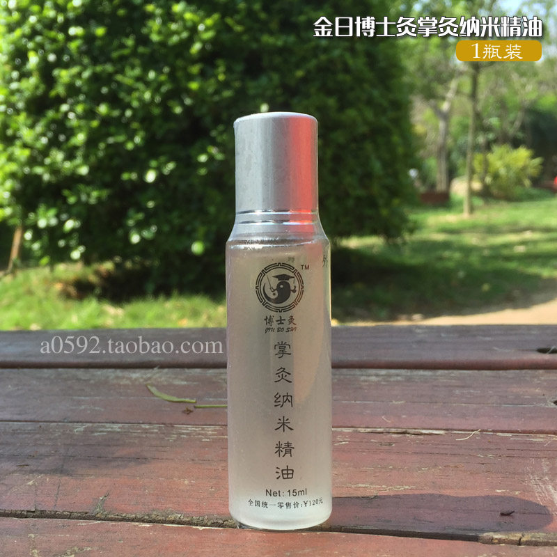 博士灸掌灸纳米精油理疗护理疏通按摩油拾护自发热滚珠精华液1瓶