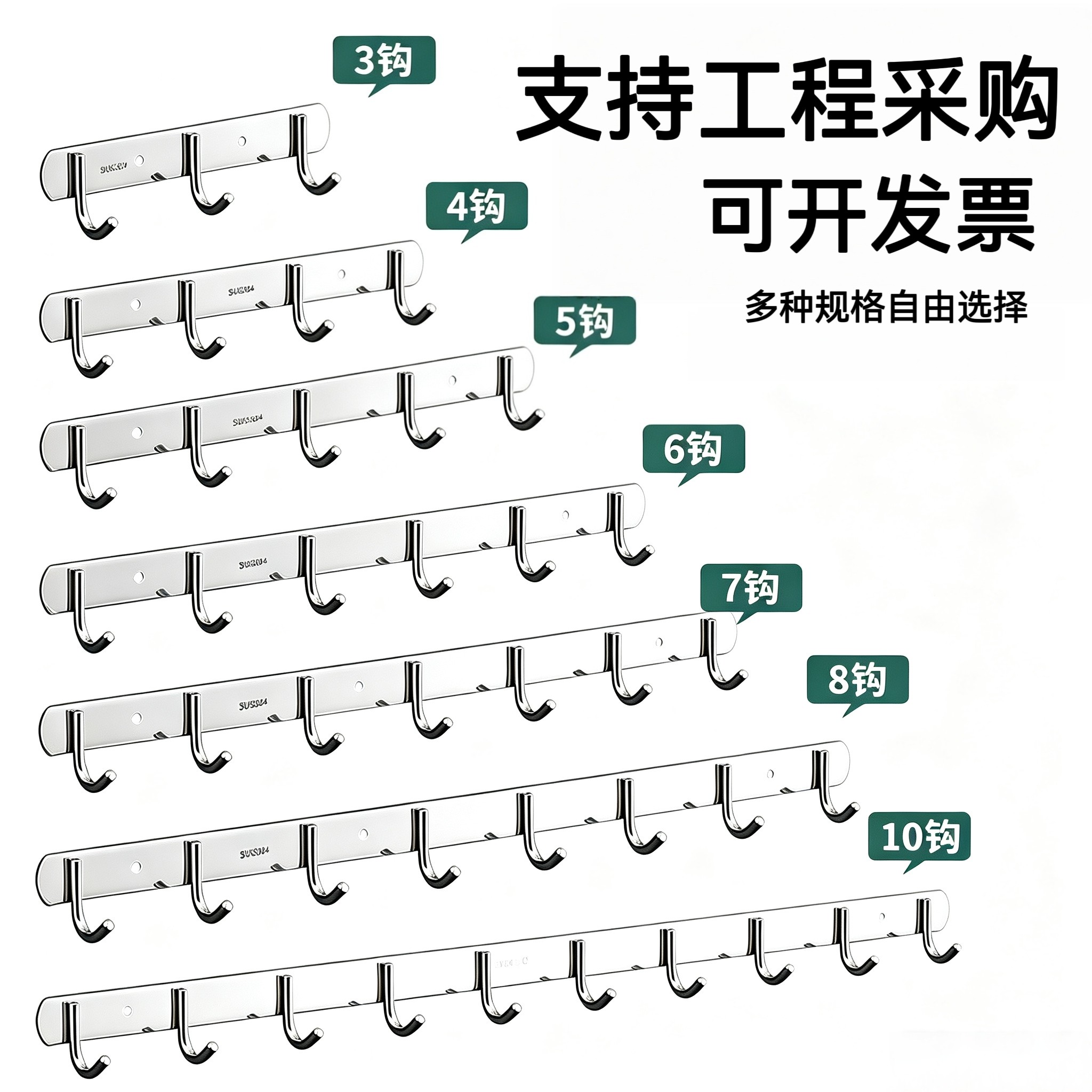 304不锈钢挂衣钩通用收纳一排钩