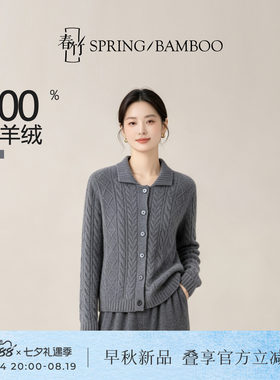 春竹秋季新款100%羊绒纯色百搭T恤领合体绞花扣子长袖女针织开衫