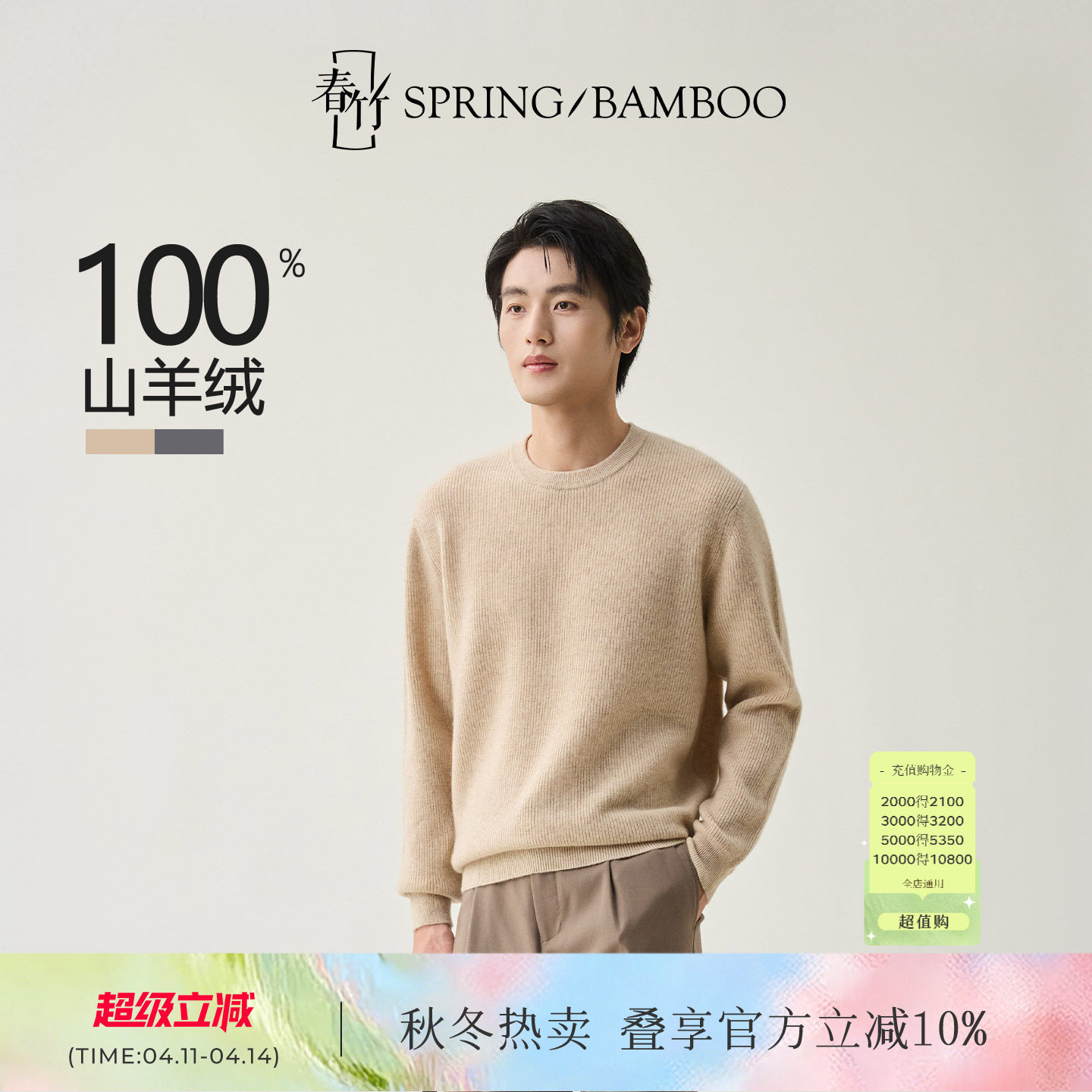 春竹2025秋冬新款100%山羊绒圆领纯色百搭合体长袖毛衣男士羊绒衫