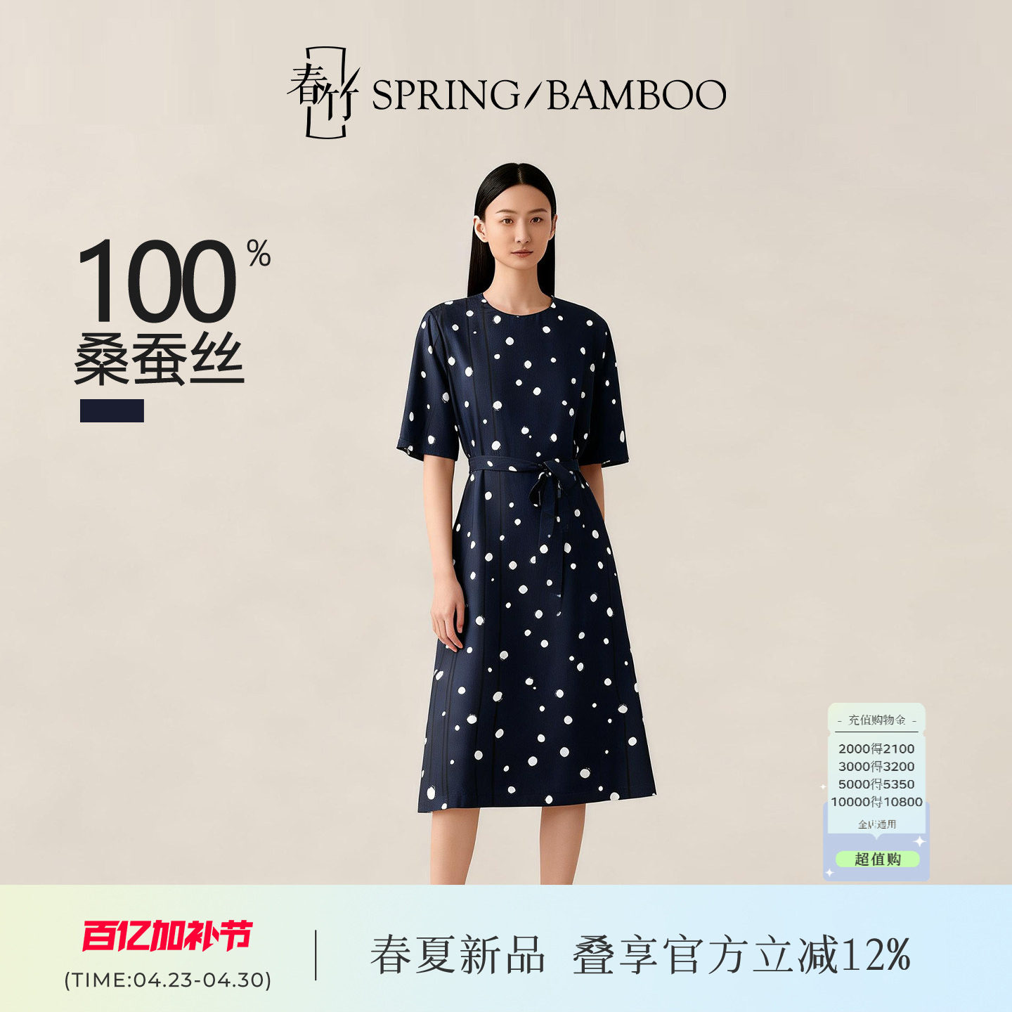 春竹春夏新款100%桑蚕丝纯色百搭亲肤透气显瘦圆领波点女士连衣裙