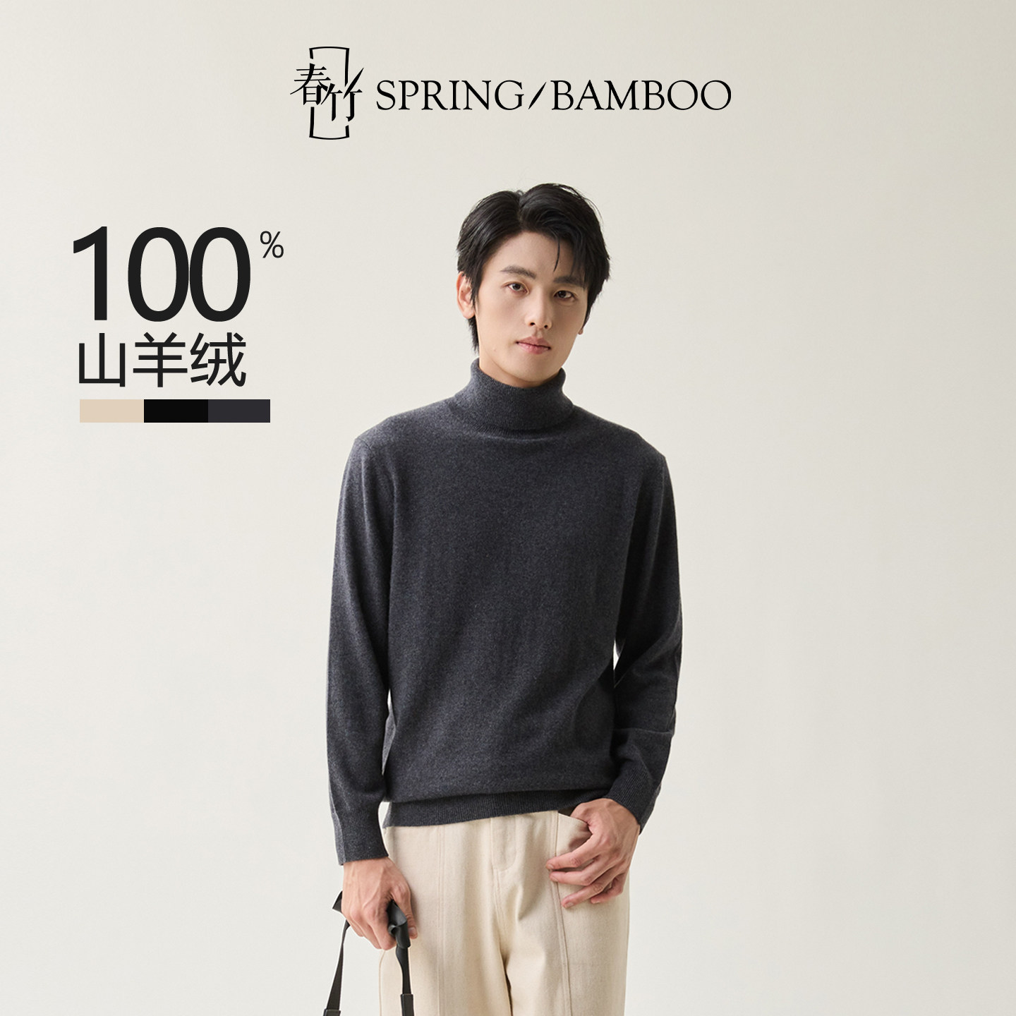 春竹2025秋冬新款100%山羊绒舒适百搭针织毛衣两翻领男士羊绒衫