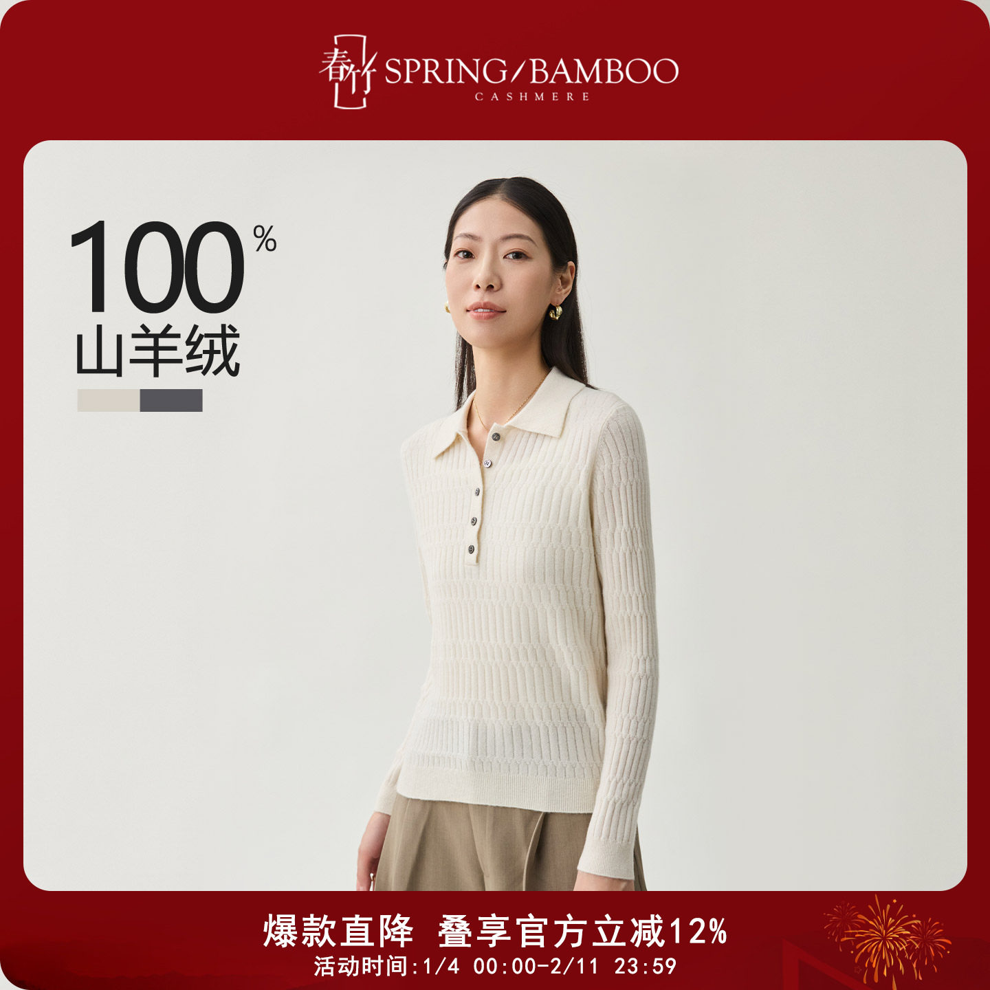 春竹2025秋冬新款100%山羊绒T恤领合体电脑针法长袖女士羊绒衫,女装/女士精品,羊绒衫,淘宝优惠券,粉丝福利购,淘宝优惠卷