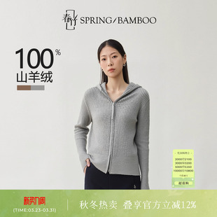 拉链纯色女士羊绒开衫 春竹秋冬新款 100%山羊绒连帽合体坑条长袖