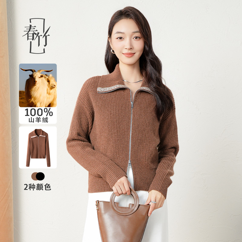 春竹长袖翻领拉链纯羊绒