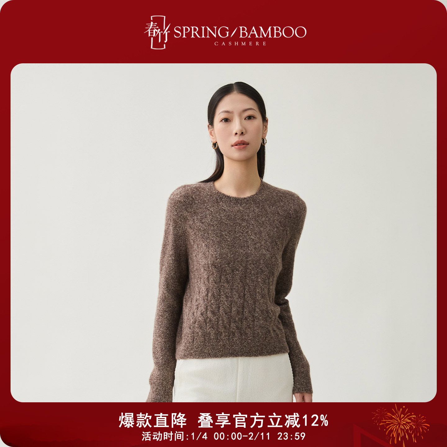 春竹2025秋冬新款山羊绒圆领合体花纱绞花针织毛衣长袖女士羊绒衫,女装/女士精品,羊绒衫,淘宝优惠券,粉丝福利购,淘宝优惠卷