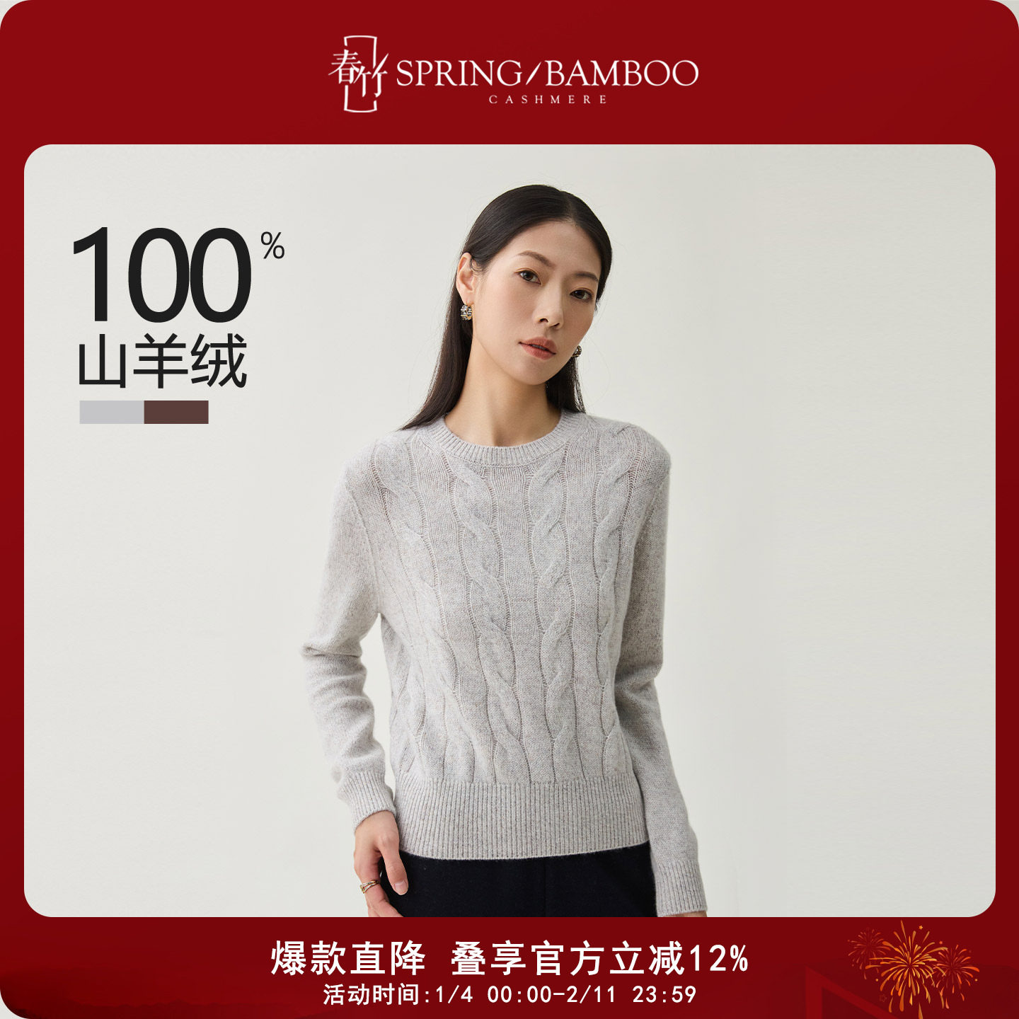 春竹2025秋冬新款100%山羊绒圆领合体花纱绞花长袖毛衣女士羊绒衫,女装/女士精品,羊绒衫,淘宝优惠券,粉丝福利购,淘宝优惠卷