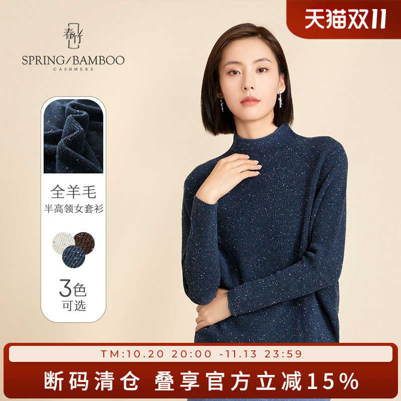春竹100%绵羊毛秋冬新款羊毛衫半高领彩点花纱毛针织衫女套衫