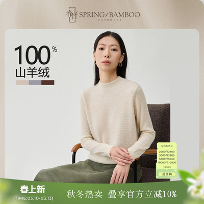 春竹百搭长袖女士针织衫上衣