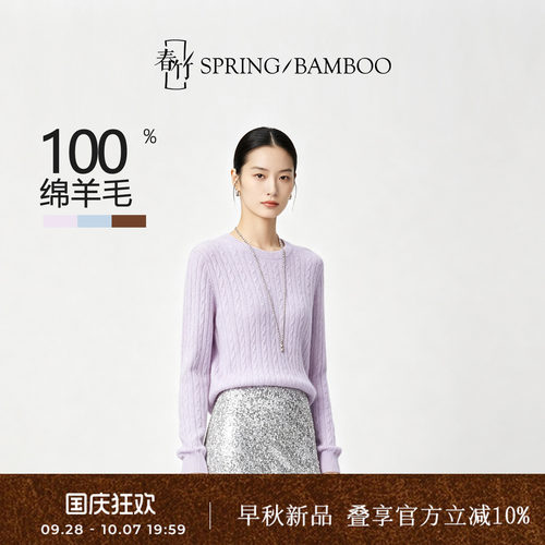 春竹绞花长袖女士针织羊毛衫