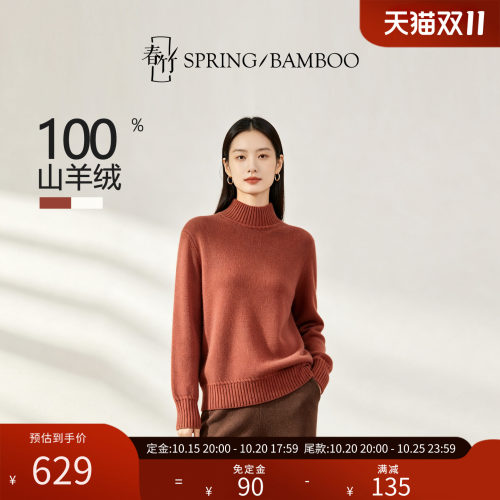 春竹秋冬100%山羊绒高领纯色百搭保暖舒适女套衫毛衣羊绒衫