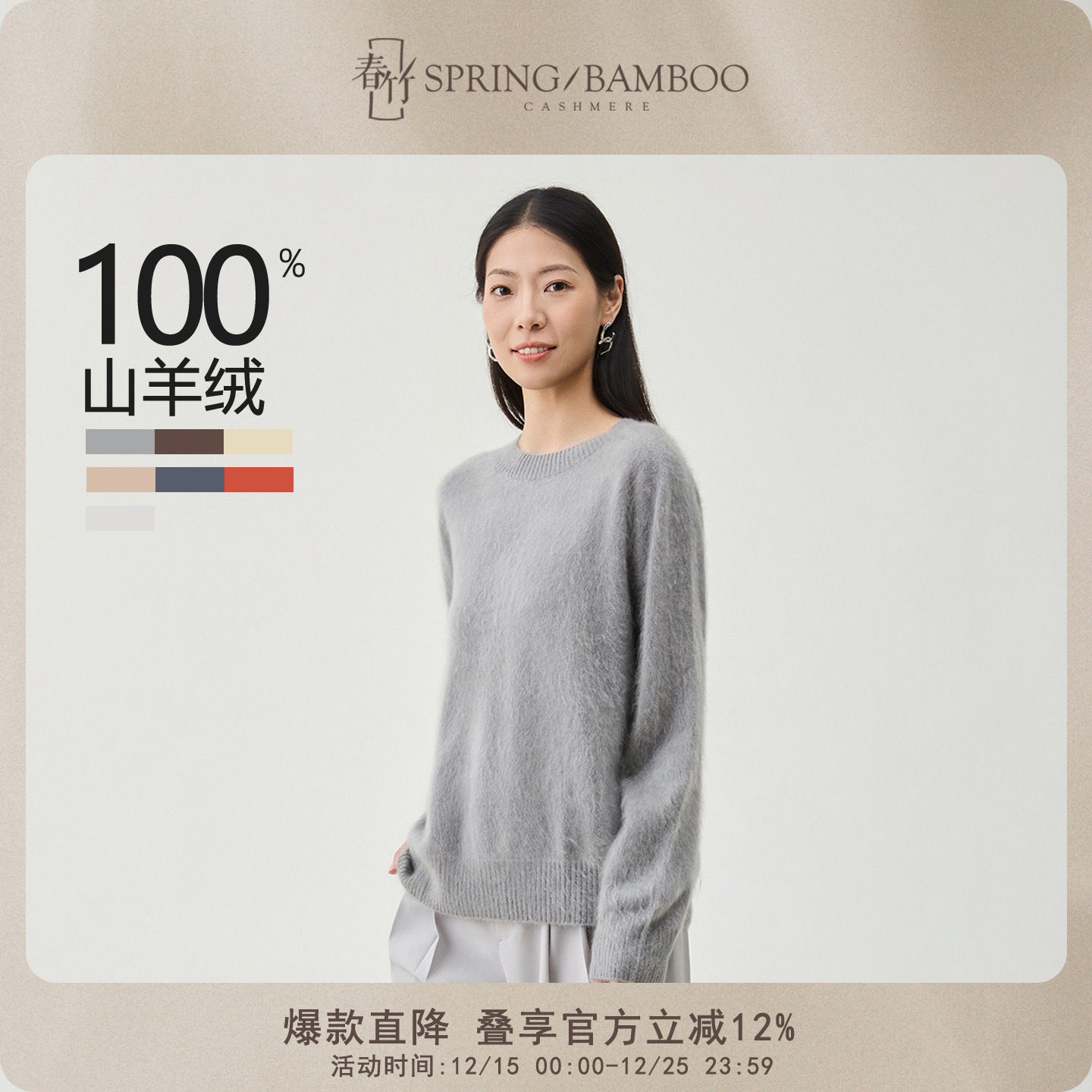 春竹长袖拉毛羊绒衫毛衣女