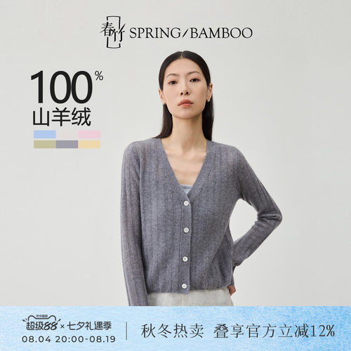 春竹长袖女士针织开衫上衣