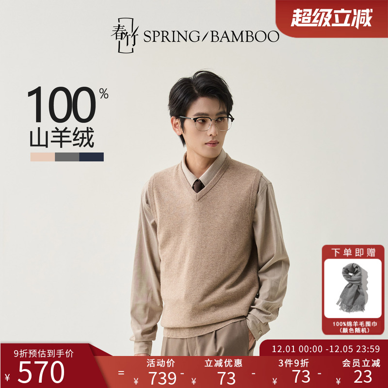 春竹2025秋冬新款100%山羊绒百搭青年针织毛衣背心V领男羊绒衫 - 封面