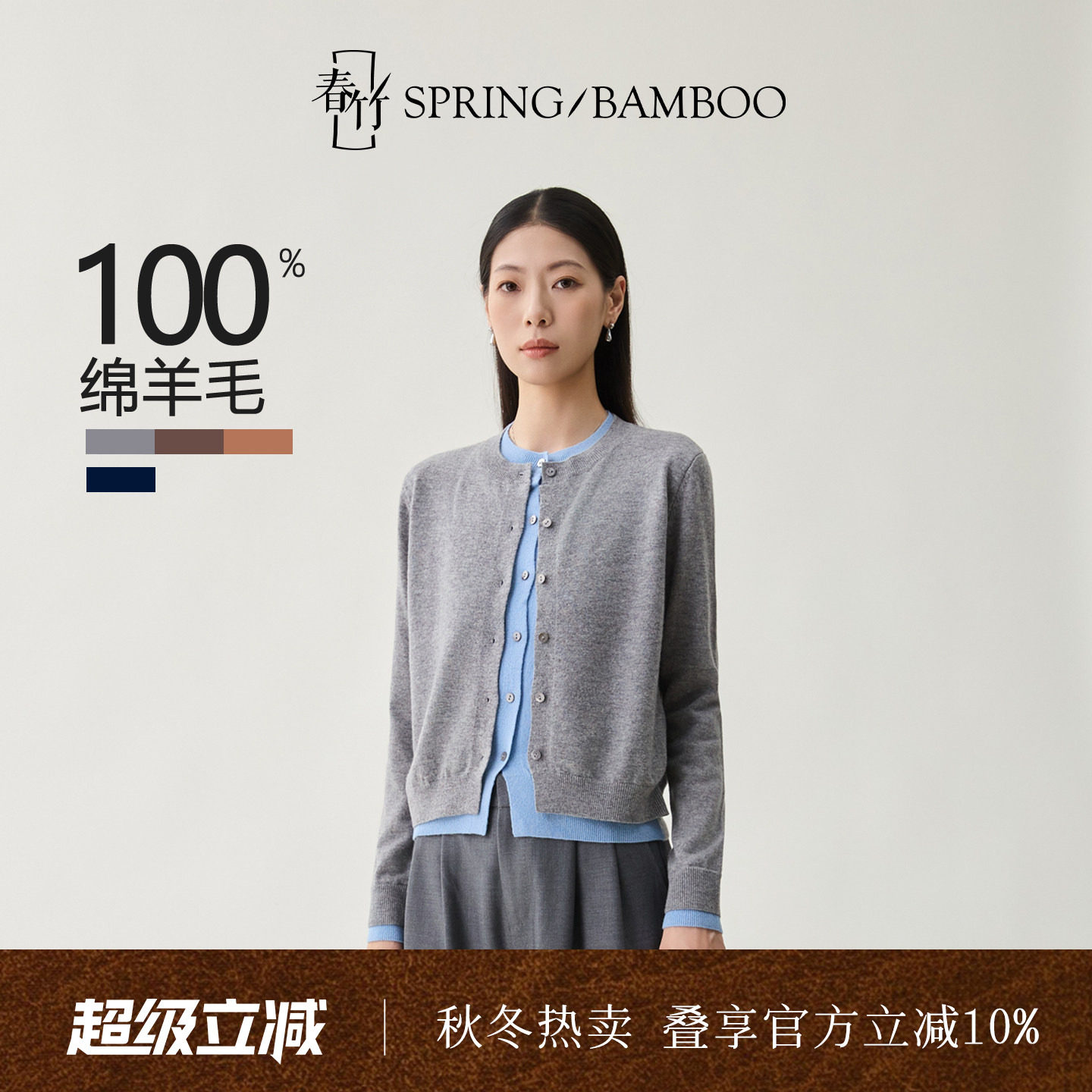 春竹绵羊毛假两件圆领图片
