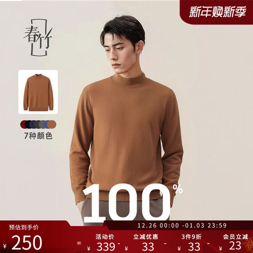 春竹羊毛衫绵羊毛半高领