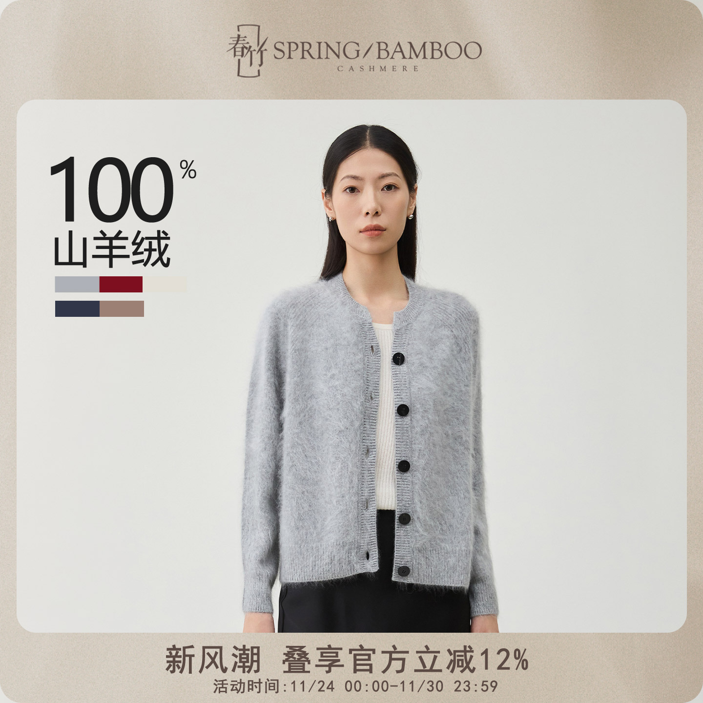 春竹长袖女士针织开衫00%山羊绒