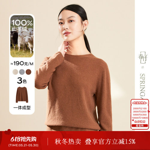春竹100%山羊绒无缝一体羊绒衫