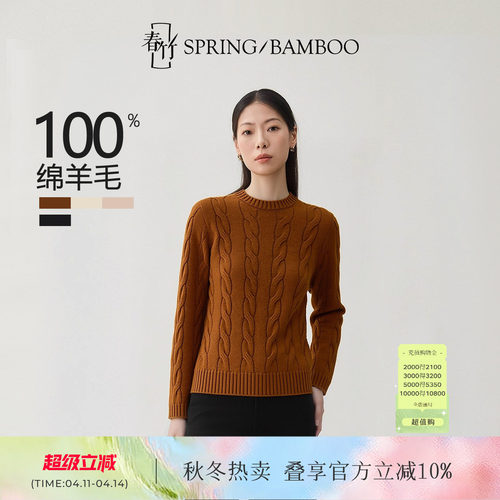 春竹百搭长袖女士羊毛衫