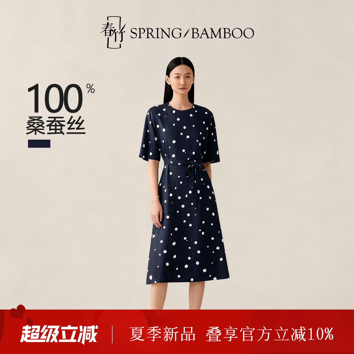 春竹春夏新款100%桑蚕丝纯色百搭亲肤透气显瘦圆领波点女士连衣裙