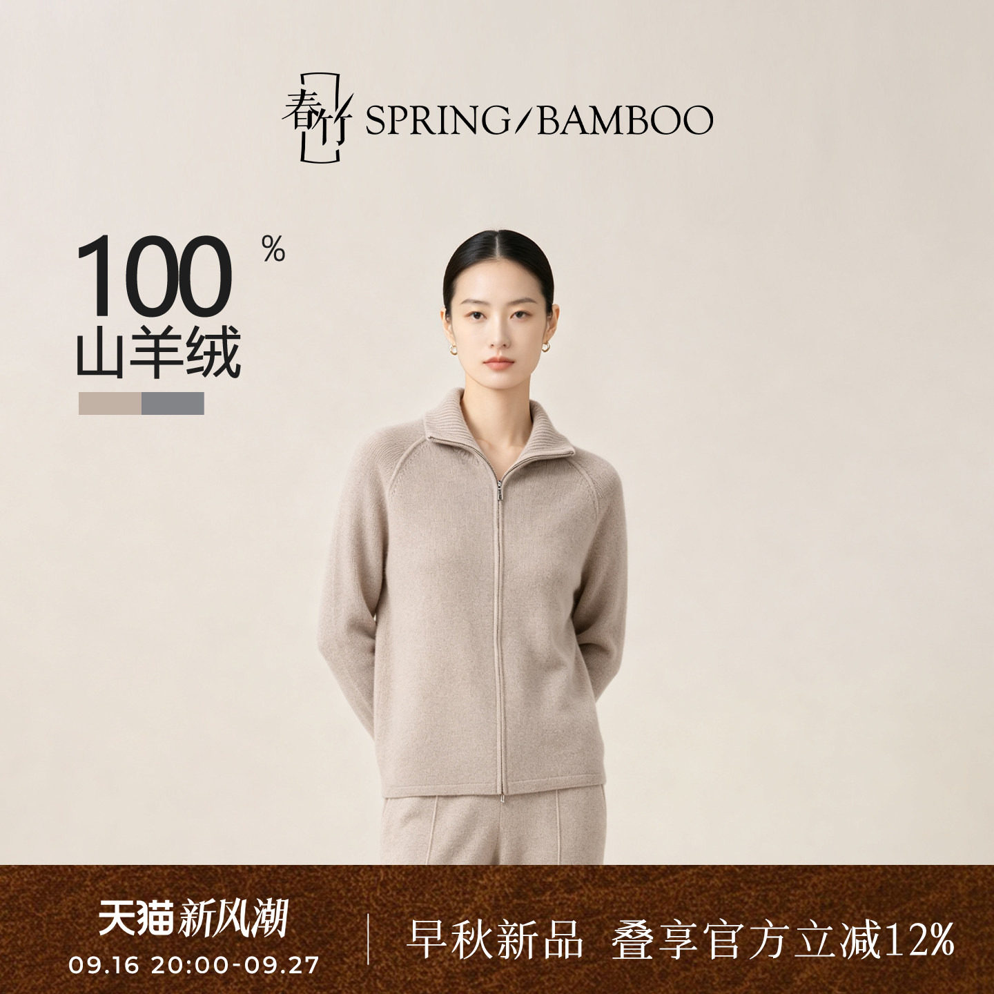 春竹100%山羊绒高领女士羊绒开衫