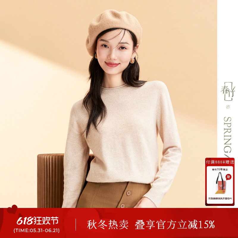春竹100%绵羊毛无缝圆领羊毛衫针织衫打底衫毛衣女