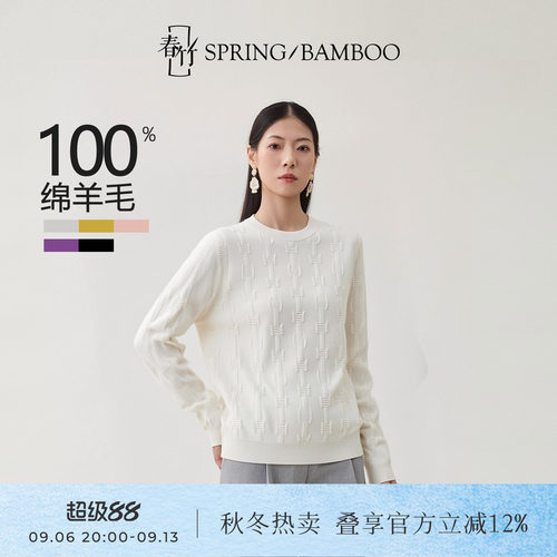 春竹圆领长袖女士羊毛衫