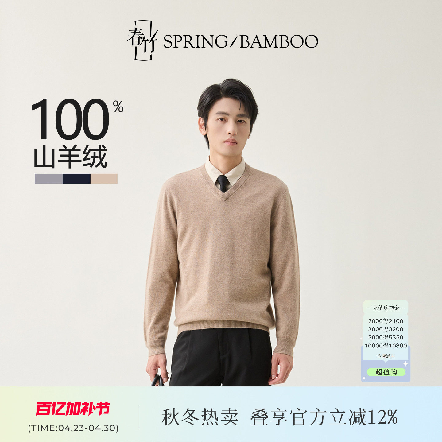 春竹100%山羊绒舒适百搭秋冬新款针织毛衣V领上衣男士羊绒衫