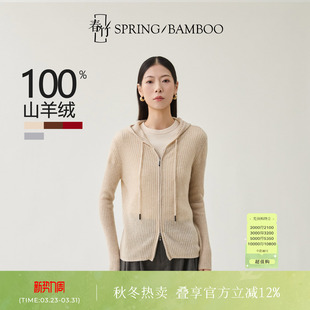 女士针织拉链羊绒衫 长袖 100%山羊绒连帽抽绳修身 春竹秋冬新款