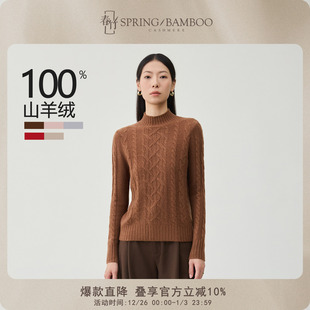 春竹秋冬新款 毛衣12 100%山羊绒舒适百搭淑女绞花半高领羊绒套衫