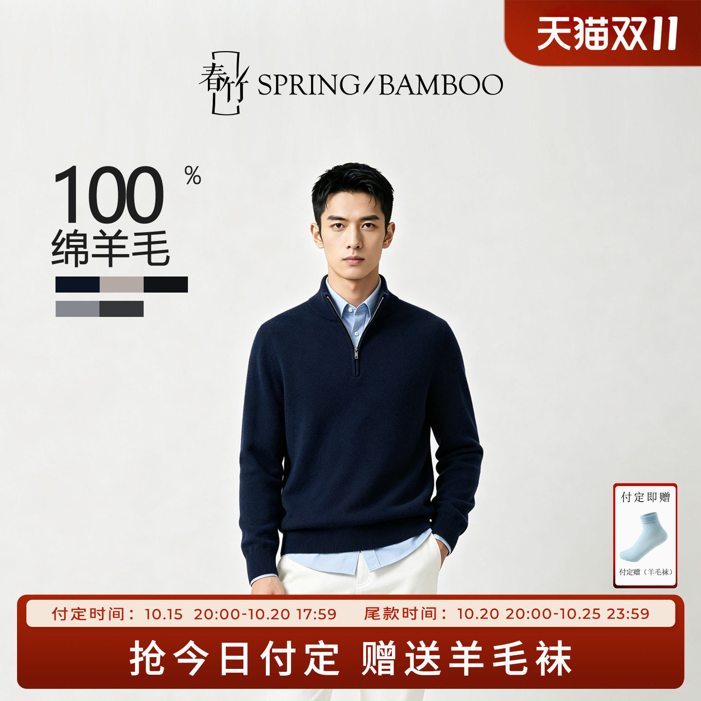 春竹秋冬100%羊毛半高领拉链合体男士毛衣长袖针织衫T61