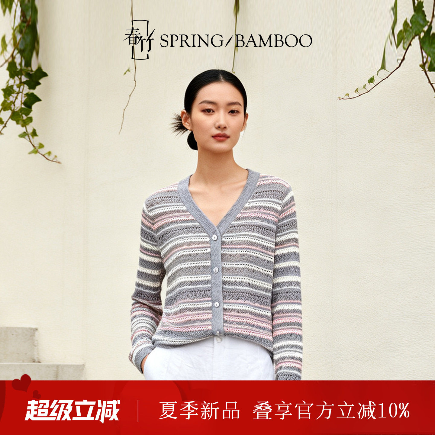 春竹2026夏季新款V领合体彩色条纹镂空亲肤花型长袖女士针织开衫