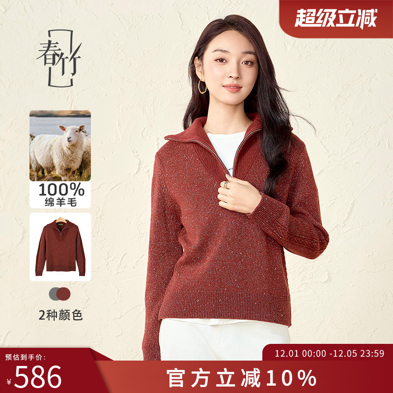 春竹绵羊毛翻领套衫毛衣