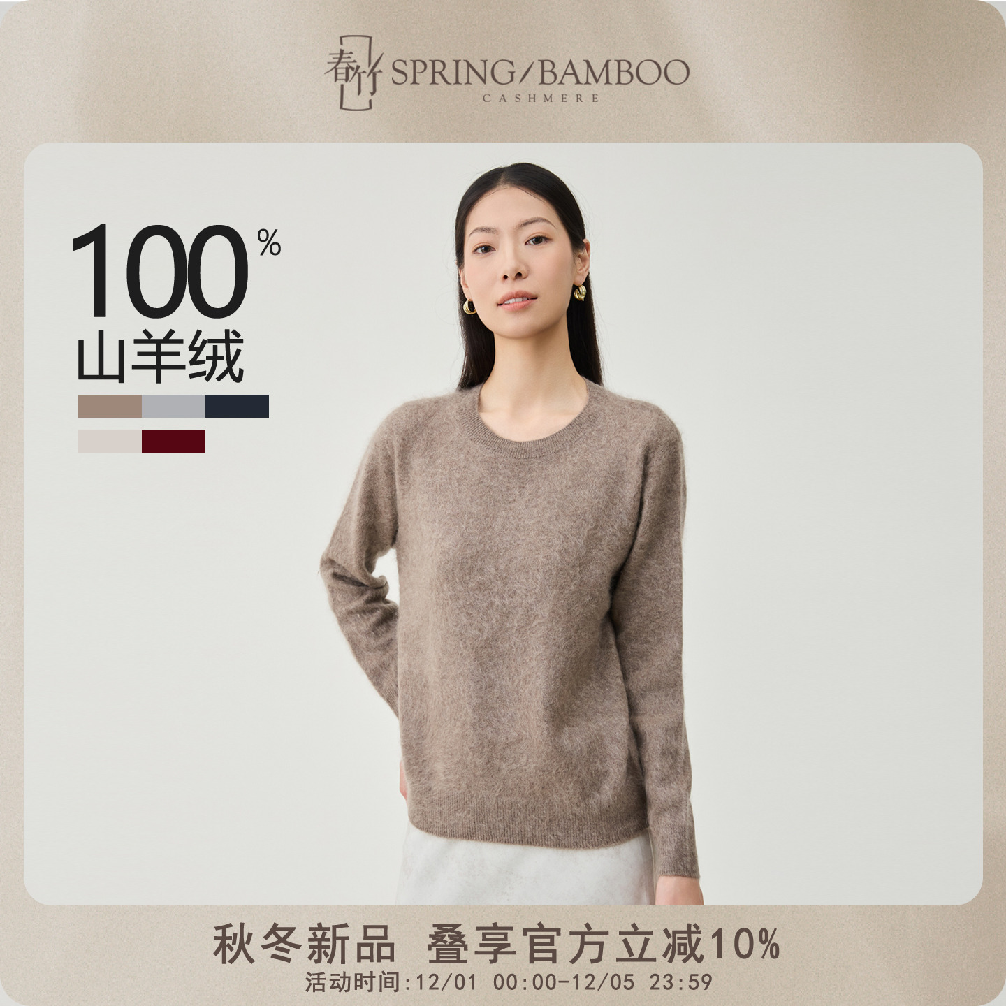 春竹百搭长袖女士针织衫