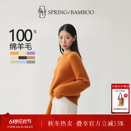 春竹长袖女士针羊毛衫