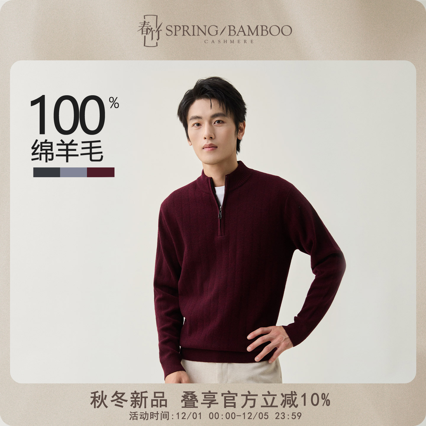 春竹长袖男士羊毛衫100%绵羊毛