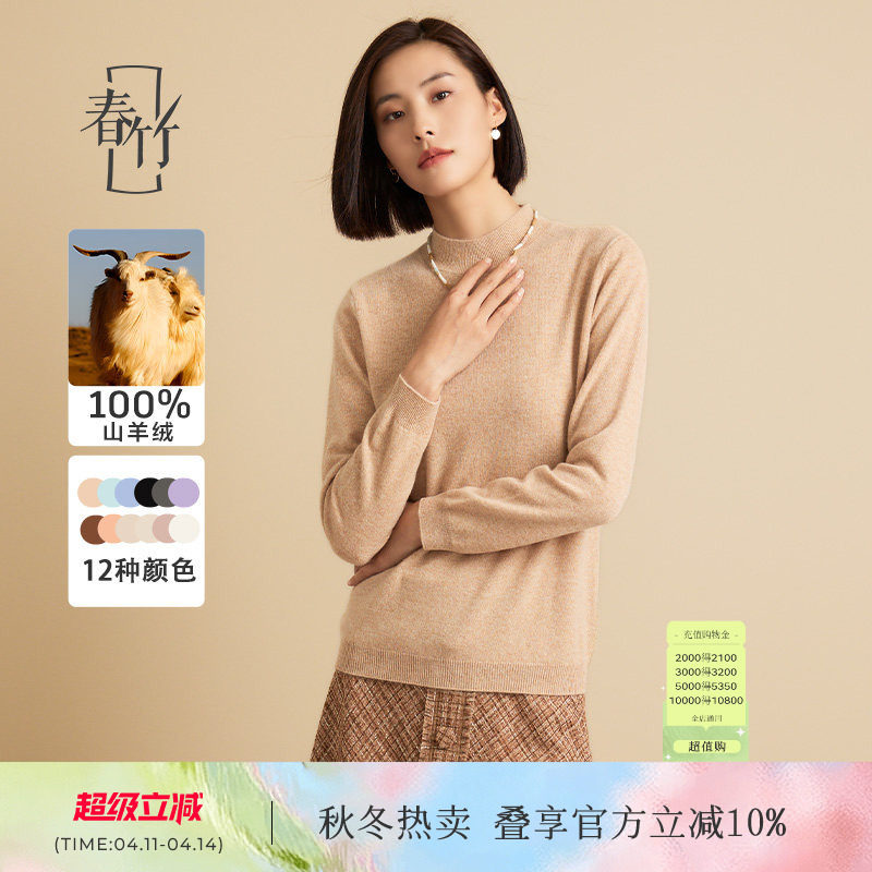 春竹100%山羊绒衫女新款百搭纯色打底衫保暖针织半高领女套衫