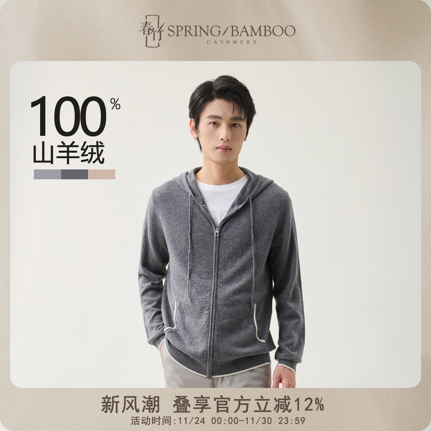 春竹长袖男士针织拉链羊绒开衫